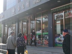 -紫光园清真北京小吃(正阳大街店)