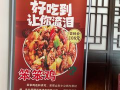 -福顺祥大盘鸡(临潼店)