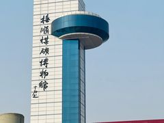 -抚顺煤矿博物馆