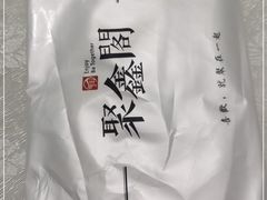 -聚鑫阁江浙菜·非遗传承技艺(青村帝华园店)