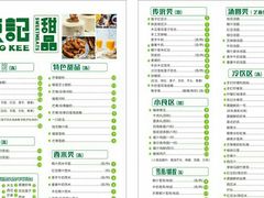 -东记甜品(佛山总店)