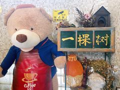 门面-一棵树咖啡馆(泉乐坊店)