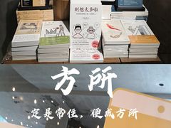 -方所(华润万象城店)