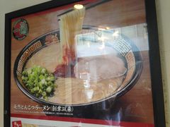 -一蘭拉面(新宿中央东口店)