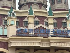 -泰达航母主题公园