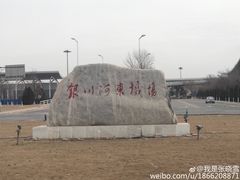 -银川河东国际机场