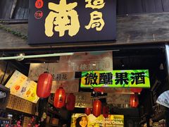 -磁器口古镇