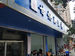 门面-甘记肥肠粉(马鞍北路店)