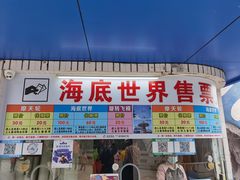 -左海海底世界