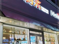 门面-好利来(桂林路店)