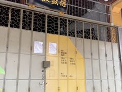 -德成饭店