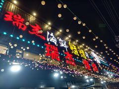 -瑞杰烧烤店·24小时营业(山东路店)