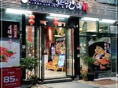 门面-龚记海鲜20年老字号