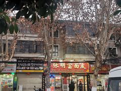-张明富面皮店(东大街店)