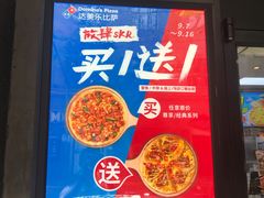 -达美乐比萨(武定店)