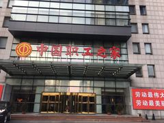 -中国职工之家