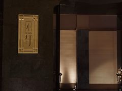 -富力丽思卡尔顿酒店·丽轩中餐厅