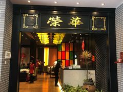 门面-粥旺庄(芳村店)