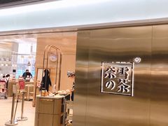 门面-奈雪的茶(金地广场店)