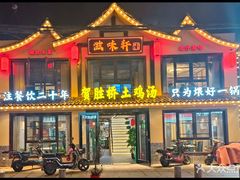 -滋味轩餐厅(紫沙路店)