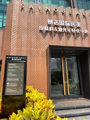 -JNK皮肤管理中心