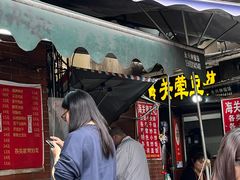 -海关荤豆花(洋河一路店)