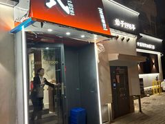 -吕氏焗小鲜•花园餐厅(八大关店)