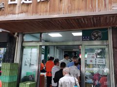 门面-清真白建强牛肉面(金雁花园店)