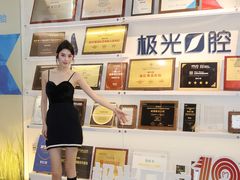 -极光口腔·矫正种植修复(锦江店)