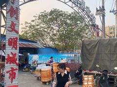 -林旺社区水果市场