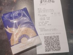 -和府捞面(EAC店)