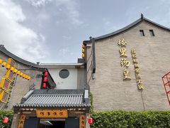 -楼里火锅餐厅(文化城店)
