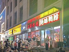 -上帝炸鸡(食品街店)