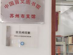 -苏州图书馆(人民路总馆)