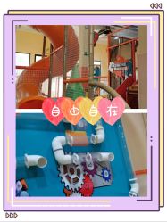 点击看大图 -动力星球家庭亲子游乐中心