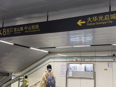 -光启城时尚购物中心