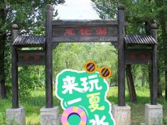 -玉渡山自然风景区