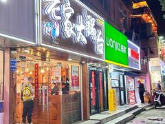 -老家大锅台·地锅鸡·铁锅炖(建邺文体路店)