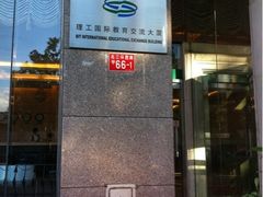 -北京理工大学国际交流中心