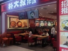 -朴大叔拌饭(广州花城汇店)