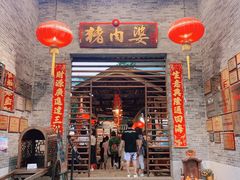 门面-猪肉婆私房菜(容桂总店)
