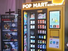 -泡泡玛特POPMART(壹号店)