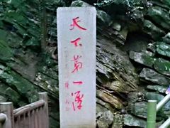 -玉女潭景区