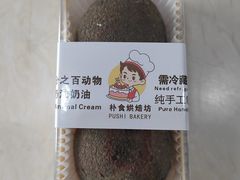 -朴食烘焙坊·生日蛋糕定制(东和大厦店)