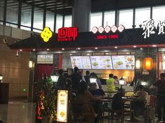 门面-回味鸭血粉丝汤(南京站店)
