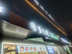 -紫光园清真北京小吃(正阳大街店)