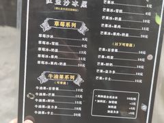 -十二中草莓冰·红豆沙冰屋(十二中店)