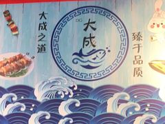 -大成海鲜烧烤·海鲜粥(长寿路店)