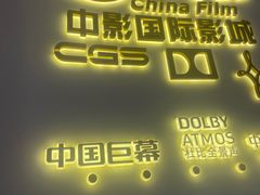 -中影国际影城(西溪印象城CINITYLED店)