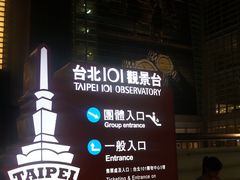 -台北101